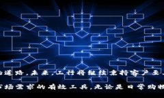 如何通过数字钱包增强工行用户体验：全面分析