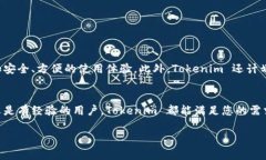 为了帮助您更好地理解和使用 Tokenim 安装包，我