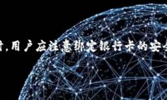 银行卡确实可以转账到数字钱包。许多数字钱包