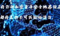    如何安全下载并使用Tokenim 2.0钱包，获取加密资
