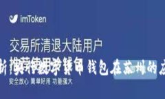 全方位解析：央行数字货币钱包在苏州的应用与