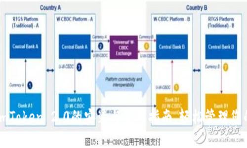 深入了解imToken 2.0的安装与使用指南，轻松管理您的数字资产