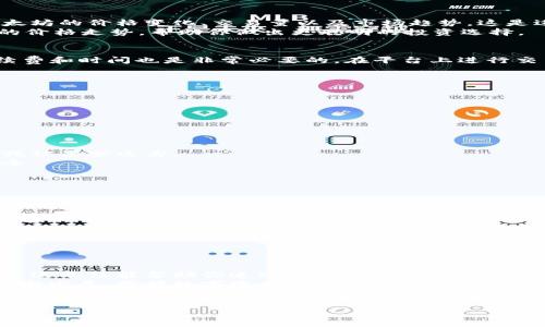在Tokenim中显示以太坊涉及用户如何在该平台上查看其以太坊（ETH）代币的相关信息。这一过程通常包括连接数字钱包、获取以太坊价格和查看余额等。下面，我将通过对这个主题的详细介绍来帮助你更好地理解如何在Tokenim中查看以太坊的相关信息。

一、了解Tokenim平台
Tokenim是一个专注于数字资产管理和加密货币交易的平台。它不仅支持以太坊，还支持多种其他的加密货币。用户通过该平台可以随时跟踪其投资组合，进行交易，并获取最新的市场信息。

二、连接你的数字钱包
要在Tokenim中查看以太坊，你需要先连接一个支持以太坊的数字钱包。以下是连接过程的步骤：
ol
    li首先，选择一个支持以太坊的钱包，例如MetaMask、Trust Wallet或Coinbase Wallet。/li
    li下载并安装钱包应用。根据你的设备类型（手机或桌面）选择适合的版本。/li
    li创建新账户或者导入已有账户。/li
    li确保你的钱包中有一定量的以太坊，以便进行交易或支付手续费。/li
    li在Tokenim中找到连接钱包的选项，并按照提示授权你的钱包连接。/li
/ol

三、查看以太坊余额与交易记录
一旦成功连接钱包，你就可以看到以太坊的余额和历史交易记录了。这些信息通常在用户面板的“资产”或“帐户”部分显示。
查看以太坊的余额非常简单。你会看到一个明确的余额数字，显示你当前持有的以太坊数量。此外，Tokenim还会提供实时的以太坊价格，让你了解市场动态。
对于交易记录，用户可以查看自己最近进行的交易，包括购买、出售或转账的详细信息。每一笔交易都会显示其时间、金额和交易状态。

四、获取市场行情与分析
Tokenim不仅提供用户自己的资产信息，还能让用户获取整个市场的行情数据。通过其平台，你可以监控以太坊的价格变化、交易量以及市场趋势。这是进行投资决策的重要依据。
市场数据通常会以图表的形式展现，并提供详细的分析工具供用户使用。你可以使用这些工具来预测未来的价格走势，帮助你做出更聪明的投资选择。

五、使用Tokenim进行交易
要在Tokenim上交易以太坊，你需要先确保自己的账户中有足够的ETH作为交易基础。同时，了解交易的手续费和时间也是非常必要的。在平台上进行交易的步骤如下：
ol
    li选择购买或出售以太坊的选项。/li
    li输入你希望交易的数量，然后确认交易详情。/li
    li检查网络手续费，并确保你有足够的余额来完成交易。/li
    li确认交易，耐心等待交易完成。/li
/ol
交易完成后，你可以在交易记录中查看最新的交易详情。

六、安全性与隐私保护
在Tokenim进行以太坊交易时，安全性是一个非常重要的考虑因素。用户需保持钱包的安全，避免信息泄露或被黑客攻击。
Tokenim平台通常会提供额外的安全措施，例如两步验证、交易确认等。这些措施能有效保护用户的资金安全。

七、常见问题解答
对于新用户，在使用Tokenim查看以太坊时可能会有一些疑问。以下是一些常见问题及其解答：
ol
    li如何修改我的钱包连接？ 在用户设置中，你可以选择断开当前钱包连接，重新连接另一个钱包。/li
    li如果我忘记了钱包密码怎么办？ 通常情况下，你可以通过钱包提供的恢复方式找回账户，但一定要妥善保管恢复密码。/li
    liTokenim收取交易手续费吗？ 是的，Tokenim会根据不同的交易类型收取一定的手续费。/li
    li我如何保证交易的速度？ 交易的速度取决于网络的拥堵情况和你的交易手续费设置，建议在网络不繁忙时进行交易。/li
/ol

八、总结
在Tokenim上查看以太坊相对简单，只需连接支持以太坊的钱包，便能轻松获取当前的资产信息和市场动态。这不仅能帮助你追踪投资情况，也能让你及时做出调整。此外，了解交易的安全性和手续费是进行智能投资的关键。
通过对Tokenim的深入了解，用户能够获得更好的数字资产管理体验。随着区块链技术和加密货币市场的不断发展，掌握数字资产管理的能力将变得愈发重要。

Tokenim,以太坊,数字钱包,加密货币/guanjianci
如何在Tokenim中轻松查看以太坊余额与市场动态