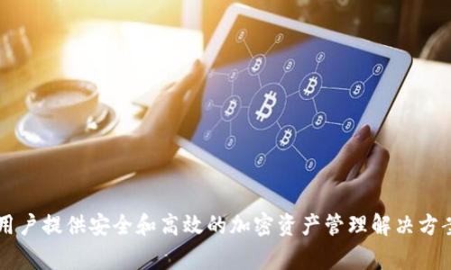 Tokenim是由新加坡的一家公司开发的。它是一种基于区块链技术的数字资产管理平台，旨在为用户提供安全和高效的加密资产管理解决方案。如果你有兴趣了解更多有关Tokenim的信息，或者它在区块链领域的最新发展情况，请告诉我！