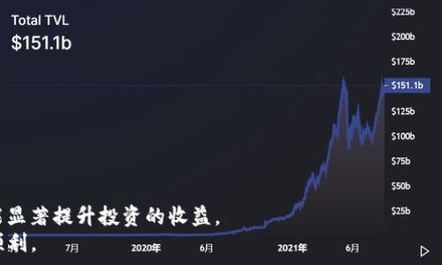্যের
Tokenim转币手续费详细解读：如何减少交易费用并 maximizing 你的收益
Tokenim, 转币手续费, 数字货币, 交易费用/guanjianci

引言
在数字货币交易中，手续费是一个非常重要的因素。特别是在使用像Tokenim这样的交易平台时，了解转币的手续费是至关重要的。很多人可能对手续费的计算方式、影响因素以及如何有效降低手续费感到困惑。通过本篇文章，我们将对这些问题做出详细解答，并提供一些实用的技巧，帮助你在进行Tokenim转币时，尽量减少手续费，最大化你的投资收益。

一、Tokenim平台概述
Tokenim是一个专注于数字货币的交易平台。它为用户提供了一个便捷、安全的环境来购买、出售和转移各种数字货币。Tokenim的用户界面友好，吸引了大量新手和经验丰富的交易者。
在Tokenim进行交易时，了解手续费的构成将帮助你做出更明智的决策。手续费通常是由交易所设定的，为了维持平台的运营和提供优质服务。

二、Tokenim转币手续费的构成
Tokenim的手续费主要包括以下几种
ul
  listrong交易手续费：/strong每当你进行买入或卖出交易时，Tokenim都会收取一定比例的手续费。这是最常见的费用，通常以交易金额的百分比计算。/li
  listrong提现手续费：/strong当你将数字货币提现到其他钱包时，Tokenim会收取一定的提现手续费。这个费用通常较低，但还是需要提前关注。/li
  listrong网络费用：/strong这是区块链网络收取的费用，通常在进行转币时由发起者支付。这个费用会因网络拥堵程度而有所变动。/li
/ul

三、如何计算Tokenim的转币手续费
了解手续费的计算方法可以帮助你更有效地管理交易成本。手续费的计算方式如下：
假设你在Tokenim上进行了一笔价值1000美元的交易，平台的交易手续费为0.2%。那么，你需要支付的交易手续费就是：
1000美元 × 0.2% = 2美元。
此时，如果你还需要提现到你的钱包，假设提现手续费是0.01个比特币，而当前比特币价格为50000美元，那么提现手续费的金额就是：
0.01 BTC × 50000美元/BTC = 500美元。
由此可见，根据不同的交易情况，手续费的总费用可能会有所不同，了解计算方式有助于你在交易前做好预算。

四、如何降低Tokenim转币手续费
手续费不仅会影响你的交易成本，还会影响到最终的投资收益。以下是几种降低手续费的方法
ul
  listrong了解手续费结构：/strong在进行交易前，详细了解Tokenim的手续费结构。如果只是进行小额转账，尽量避免在手续费较高的时间段进行交易。/li
  listrong选择合适的交易时间：/strong在网络拥堵时，手续费往往会更高。因此，尽量选择在网络流量较低的时段进行交易，如周末或非高峰时段。/li
  listrong使用限价单：/strong通过使用限价单而非市价单，可以避免不必要的手续费支出。限价单允许你设定一个价格，当市场达到这个价格时，交易才会执行。/li
/ul

五、提高交易收益的策略
除了降低手续费，提升交易的收益也是每个投资者所关注的。这里有几个实用的策略：
ul
  listrong定期监控市场：/strong持续关注数字货币市场的动态，能够帮助你在最佳时机进行交易。市场变化快，及时调整策略能够有效提高投资收益。/li
  listrong分散投资风险：/strong不要把所有的鸡蛋放在一个篮子里，分散投资可以降低风险，从而提高整体收益。/li
  listrong学习技术分析：/strong掌握技术分析的基本原理，可以帮助你更好地判断市场趋势，从而作出更有利的投资决策。/li
/ul

六、总结
在使用Tokenim进行转币时，手续费是一个不可忽视的因素。通过了解手续费的构成，并采用合理的策略降低手续费，我们不仅能够提高交易的性价比，还能显著提升投资的收益。
希望本文能够为广大数字货币投资者提供实用的参考和帮助。无论是新手还是有经验的交易者，深入了解转币手续费及其影响都会让你的投资旅程更加顺利。
