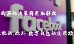    选择最佳数字钱包的关键属性：让您的在线财