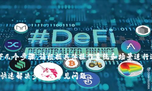 重装Tokenim通常涉及以下几个步骤。请根据具体操作系统和场景进行适应。以下是一个通用指南：

### Tokenim重装指南：快速解决步骤及常见问题