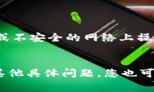 要在Tokenim中输入密钥，您可以按照以下步骤进行操作。Tokenim通常用于加密和存储秘密信息。确保您有适当的权限和密钥以避免任何安全问题。

### 步骤一：打开Tokenim应用

首先，启动Tokenim应用程序。如果您尚未安装它，请根据设备的操作系统到相应的商店下载。

### 步骤二：登录您的账户

如果应用要求您登录，请输入您的用户名和密码。确保提供有效的信息。

### 步骤三：找到密钥输入选项

在应用界面上，寻找“输入密钥”或“添加密钥”的选项。这通常可以在主菜单或设置菜单中找到。

### 步骤四：输入密钥

点击相应的选项后，您会看到一个文本框。将您的密钥复制并粘贴到该文本框中。如果需要，您可以手动输入密钥。

### 步骤五：确认密钥

输入完密钥后，检查确认是否正确。确保没有多余的空格或者错误的字符。然后，点击“确认”或“保存”。

### 步骤六：测试密钥

添加完成后，可以测试密钥的有效性，以确保它正常工作。如果Tokenim提供测试功能，请使用它来检验。

### 注意事项

- **安全性**：确保在安全的环境下输入密钥。避免在公共场所或不安全的网络上操作。
- **备份**：始终记得备份您的密钥，以防丢失或忘记。

通过上述步骤，您就可以顺利地在Tokenim中输入密钥。如果有其他具体问题，您也可以查看Tokenim的官方文档或寻求技术支持。