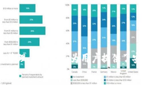 
jiaotiaoimToken 2.0: 简单安全的手机数字资产钱包下载指南/jiaotiao
imToken, 数字资产, 手机钱包, 下载指南/guanjianci

什么是imToken 2.0？
imToken 2.0是一款专为数字资产管理而设计的手机钱包。它不仅支持多种主流区块链资产，还提供了友好的用户界面和强大的安全功能。随着区块链技术的发展，越来越多的人开始关注数字货币的管理。imToken 2.0应运而生，为用户提供了一个方便、安全的数字资产管理工具。

为什么选择imToken 2.0？
imToken 2.0具备一些显著的特点，让它在众多数字资产钱包中脱颖而出。
ul
    listrong安全性：/strongimToken 2.0采用了行业领先的安全技术。它使用加密算法保护用户的私钥，从而确保数字资产的安全。同时，imToken还支持冷钱包存储，给用户提供更高的安全保障。/li
    listrong用户友好：/strong无论是新手还是资深用户，imToken 2.0的界面设计都非常直观。用户可以轻松完成资产的管理和交易。/li
    listrong多链支持：/strongimToken 2.0不仅支持以太坊和ERC20代币，还支持比特币、EOS等多种区块链资产，满足不同用户的需求。/li
    listrong社区支持：/strong作为一个开源钱包，imToken 2.0拥有活跃的社区。用户可以随时获得最新的市场资讯和技术支持。/li
/ul

如何下载imToken 2.0手机应用？
下载imToken 2.0非常简单。用户只需按照以下步骤操作：
ol
    li打开手机的应用商店，iOS用户请前往App Store，Android用户请前往Google Play或手机厂商的应用市场。/li
    li在搜索框中输入“imToken”并进行搜索。/li
    li在搜索结果中找到imToken 2.0，点击下载并安装应用。如果应用已经在手机上，可以选择更新到最新版本。/li
    li下载完成后，点击打开应用，按照指引完成账户的创建或恢复过程。/li
/ol

安装完成后该如何设置？
安装完imToken 2.0后，用户需要进行一些基本的设置，确保使用的流畅和安全。
ul
    listrong创建或恢复钱包：/strong如果是第一次使用，选择“创建钱包”。按照提示设置密码，并对生成的助记词进行妥善保管。若是已有钱包，选择“恢复钱包”，然后输入助记词。/li
    listrong设置安全措施：/strong建议开启指纹识别或面部识别功能，增加账户的安全性。/li
    listrong添加资产：/strong进入钱包后，点击“资产管理”，按需添加所持有的数字资产，方便随时查看和管理。/li
/ul

如何使用imToken 2.0进行交易？
imToken 2.0支持多种交易功能，包括转账、交换和收款。操作简单，用户可以按以下步骤进行：
ol
    li进行转账：在“资产管理”中选择要转账的数字资产，点击“转账”。输入接收地址和转账金额，确认信息后提交即可。/li
    li进行兑换：imToken 2.0提供了内置的去中心化交易功能。用户可在应用内直接兑换不同的数字资产，操作便捷。/li
    li收款：分享自己的钱包地址给他人，或者通过扫描对方的二维码，轻松接受数字资产转账。/li
/ol

imToken 2.0的优缺点分析
虽然imToken 2.0有诸多优点，但用户在选择时需全面考虑其优缺点。
ul
    listrong优点：/strong
        ul
            li多链资产支持，满足不同用户需求。/li
            li强大的安全性，保护用户资产安全。/li
            li友好的用户体验，降低学习成本。/li
        /ul
    /li
    listrong缺点：/strong
        ul
            li对于新手来说，加密资产的管理可能仍然有一定门槛。/li
            li某些高级功能的使用需要一定的技术基础。/li
        /ul
    /li
/ul

总结与展望
imToken 2.0是一款优秀的数字资产管理工具，适合各种用户使用。随着加密货币的普及，越来越多的人开始关注数字资产的管理，imToken为用户提供了安全、便捷的解决方案。下载imToken 2.0，将为自己的数字资产保驾护航。
我们期待imToken在未来继续更新更多的功能，尤其是在安全性和用户体验上，为广大的加密用户提供更好的服务。
```
