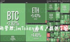 jiaotiaoimToken 2.0: 简单安全的手机数字资产钱包下