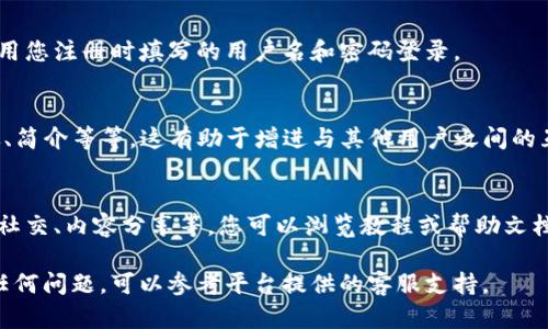 注册IM2.0的过程一般比较简单，以下是一个大致的步骤指南。请根据具体情况进行相应调整：

1. 访问官方网站
首先，打开您的浏览器，访问IM2.0的官方网站。在页面上，您会找到“注册”或“创建帐户”的选项，通常位于页面的右上角或显眼的地方。

2. 填写注册信息
点击注册后，您会进入注册页面。在此页面，您需要填写一些基本信息，如：br
- 用户名：您希望使用的帐户名称。br
- 邮箱地址：输入有效的电子邮件地址，以便接收确认邮件。br
- 密码：设置一个强密码，以确保帐户安全。br
- 其他信息：根据需要，您可能还需要填写一些其他字段，如手机号或邀请码。

3. 邮箱验证
完成信息填写后，提交注册。系统通常会向您填写的邮箱发送一封验证邮件。请登录您的邮箱，找到这封邮件，点击其中的验证链接，以确认您的邮箱地址。

4. 登录您的帐户
一旦您的邮箱验证成功，您可以返回IM2.0的网站，使用您注册时填写的用户名和密码登录。

5. 完善个人资料
登录后，您可以在个人设置中完善个人资料，包括头像、简介等等。这有助于增进与其他用户之间的互动。

6. 了解平台功能
注册后，花一点时间了解IM2.0提供的各种功能，例如社交、内容分享等。您可以浏览教程或帮助文档，以便更好地利用这个平台。

希望这些步骤能帮助您顺利注册IM2.0账号。如果有任何问题，可以参考平台提供的客服支持。