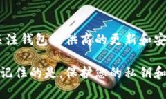 激活加密钱包通常包括以下步骤，具体步骤可能