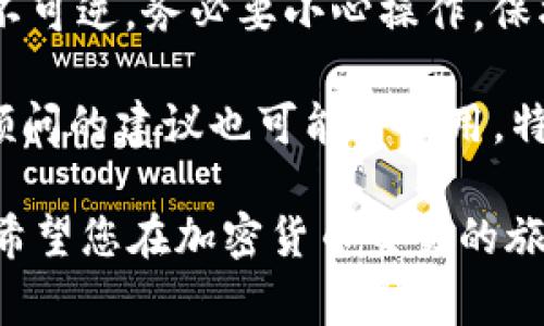 将WTC转入Tokenim平台通常涉及几个步骤。以下是一个普遍的操作流程，具体步骤可能因平台的不同而有所差异。请确保您已经在Tokenim上注册并完成身份验证（如有需要）。

### 步骤一：创建Tokenim账户
如果您尚未在Tokenim注册，则需要先创建一个账户。访问Tokenim官网，找到注册入口，按照提示填写必要的信息，设置安全密码并进行身份验证。

### 步骤二：获取Tokenim的钱包地址
登陆您的Tokenim账户后，查找WTC（Waltonchain）的存款选项。大多数平台会为每种币种提供独特的钱包地址。请确保选择正确的币种。在WTC的存款页面上，您通常会看到一个安全的地址和二维码。

### 步骤三：准备转账
打开您的WTC钱包，无论是硬件钱包、软件钱包还是交易所钱包，找到发送或转账的选项。输入您在Tokenim上找到的钱包地址，确保地址无误，尤其是字符的准确性。任何错误可能导致资金的永久丢失。

### 步骤四：确认转账信息
在输入完钱包地址后，您需要输入想要转账的WTC数量。有些钱包可能会显示交易费用，请注意这一点。在确认转账之前，再次核对所有信息，确保无误。

### 步骤五：完成转账
确认后，提交转账请求。此时，您的WTC将被转移到Tokenim平台。大多数情况下，这一过程会在几分钟内完成，但也可能因网络拥堵而有所延迟。

### 步骤六：查看转账状态
转账完成后，您可以在Tokenim的资产页面查看您的WTC是否到账。如果没有及时到账，可以查看您的转账记录，确认交易状态和区块确认情况。同时也可以在WTC的区块链浏览器上查询。

### 额外注意事项
在进行任何加密货币转账之前，请务必了解该交易的风险。加密货币价格波动大，转账不可逆。务必要小心操作，保护好您的私钥和账户安全。

如果在转账过程中有任何问题，建议联系Tokenim的客户支持，获取帮助。律师或金融顾问的建议也可能会有用，特别是在高价值转账情境下。

以此方式，您可以将WTC成功转入Tokenim。使用数字货币时，保持警惕是非常重要的。希望您在加密货币交易的旅程中获得成功！