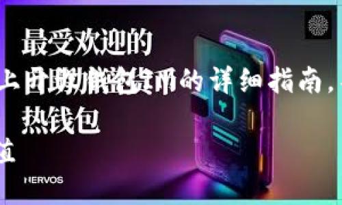 在这里，我可以为你提供一个关于如何在OKEx上开设钱包IM的详细指南，不仅适合推广，还符合。以下是这一内容的结构。

如何在OKEx上轻松开设IM钱包并实现投资增值