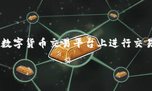 在将USDT（泰达币）存入OK钱包之前，了解一些基本知识是非常重要的。USDT是一种稳定币，通常用于在数字货币交易平台上进行交易。这种币的价值通常与美元挂钩。因此，确保你了解如何安全地管理和存储你的加密资产是至关重要的。

### 如何将USDT存入OK钱包：完整指南