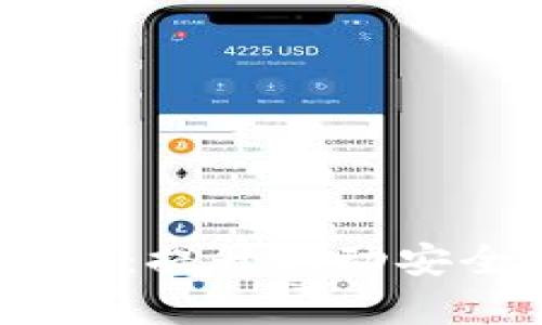 TokenIM 2.0 安卓版：提升移动安全与效率的全新体验