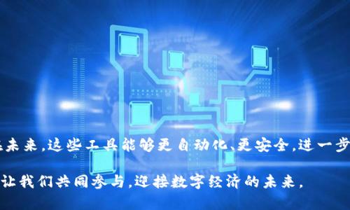   区块链钱包助记词推导：永远不要丢失你的数字财富 / 

 guanjianci 区块链钱包, 助记词, 数字货币, 安全性 /guanjianci 

引言
在数字货币的世界中，安全性与便利性是两个至关重要的因素。区块链钱包的助记词，作为访问和管理你数字资产的关键，扮演着不可替代的角色。助记词不仅让你记住复杂的私钥变得简单，还为你的数字生活提供了一个安全的屏障。然而，正确地推导和管理助记词的知识却并不为所有人所熟知。

什么是区块链钱包助记词？
区块链钱包助记词是一组随机生成的单词，通常由12至24个单词组成。这些单词按照特定的顺序排列，构成了一个独特的标识符，代表着你的数字资产。通过助记词，用户可以轻松恢复钱包，访问存储在区块链上的令人难以置信的财富。

助记词的使用提高了用户的便利性。如果没有助记词，你必须手动记录和输入长串复杂的数字字符，这无疑增加了出错的风险。而助记词使得这些复杂信息的记忆变得简单，更加人性化。

助记词的生成与推导
助记词是如何生成的？一般来说，助记词的生成依赖于BIP39标准。这个标准定义了一种将随机数转换为助记词的方式。其流程包括生成一个种子，这个种子被用来推导出私钥和公钥，然后通过特定的算法和字典将其转化为助记词。

让我们简化这个过程。首先，由计算机生成一个256位的随机数。接着，将这个随机数通过SHA256算法处理，生成一个哈希值。然后，再通过特定长度的随机数与哈希值结合，得到助记词。这一系列的过程，确保了每一组助记词的独特性和安全性，使得任何人无法轻易推导出你的私钥或数字资产。

如何使用和保存助记词
使用助记词是一个简单而直接的过程。你可以在注册新的区块链钱包时获得助记词。这时，你需要确保将其安全地保存在一个地方。最推荐的方法是将助记词写在纸上，并将其存放在一个安全的地方，例如安全箱中，绝对不要将其保存在互联网连接的设备上。

同时，不要把助记词和密码保存在同一个地方。如果恶意攻击者获取了你的助记词，便可以轻易地访问你的数字资产。因此，分开存储提升了安全性。

常见问题解答
在讨论助记词的过程中，许多人会产生疑问。以下是一些常见问题及解答：

ul
  listrong我可以更改助记词吗？/strong不可以。一旦钱包生成了助记词，它就与你的资产绑定，不能随意更改。/li
  listrong我可以重复使用助记词吗？/strong为了安全，建议每次创建新钱包时生成新的助记词。这样做可避免潜在的安全风险。/li
  listrong如果我丢失了助记词怎么办？/strong一旦丢失助记词，你将无法恢复钱包中的资产。因此，加强对助记词的保护是关键。/li
/ul

成功案例分享
在数字货币的历史中，有许多因善用助记词而成功的案例。某位用户在其小型企业中使用区块链钱包进行交易，他在一次出差时丢失了手机，手机中存储了重要的交易信息。然而，他依靠纸上记录的助记词，成功恢复了自己的钱包，保护了所有的资产免于损失。这种真实的故事，反映出了助记词的重要性与价值。

反之，也有一些由于未能妥善保管助记词而造成资产损失的惨痛案例。有人在网上分享过自己的故事，因为不小心泄露了助记词，最终失去了数万美金。这提醒我们，对于助记词的重视不仅是一种习惯，更是一种责任。

如何提升助记词的安全性
在保证助记词安全的过程中，有几种方法可以提升安全性：

ul
  listrong启用双重认证/strong：许多钱包提供双重认证功能，可以大大提高账户安全性。/li
  listrong使用硬件钱包/strong：硬件钱包可以大幅降低数字资产被盗的风险，因为它们不在联网的设备上运行。/li
  listrong定期备份/strong：一定要定期备份助记词，并保持最新版本。备份放在多个安全位置，减少单点故障的可能性。/li
/ul

结语
助记词是通往数字财富的一把钥匙。通过对助记词的理解和正确运用，你的资产将得到妥善保护。记住，安全永远是第一位的，而良好的管理习惯将在一定程度上减轻不可预见的风险。

在面对数字资产世界的机遇与挑战时，掌握助记词推导过程以及使用的最佳实践，是每位投资者和持有者的必要功课。将其融入日常生活，真正做到防患于未然。未来会更美好，数字货币的世界也将因我们的智慧决策而繁荣。

常见的助记词生成器
随着技术的发展，现在有不少工具和网站可以帮助用户生成助记词。然而，使用这些工具时一定要谨慎，确保所使用的网站是可信的。以下是几个常用的助记词生成器：

ul
  listrongBIP39.org/strong：这个网站直接提供BIP39标准的助记词生成，可以让用户在浏览器上产生安全的助记词。/li
  listrong硬件钱包厂商提供的工具/strong：如Ledger和Trezor等硬件钱包制造商，都会一并提供助记词创建功能，确保安全。/li
  listrong开源工具/strong：GitHub上有很多开源项目，可以帮助你生成和管理助记词，但使用时需核实来源及代码的可靠性。/li
/ul

未来的方向
随着区块链技术的不断发展，助记词及相关的安全管理工具也在持续演进。我们期待看到更加人性化和智能化的助记词管理方式，在未来，这些工具能够更自动化、更安全，进一步降低人类在数字资产管理中的错误概率。

区块链钱包助记词的推导与管理，是一个永恒的话题。希望大家能够从中受益，实现数字资产安全与增长的双重目标。在新的时代中，让我们共同参与，迎接数字经济的未来。