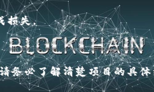 Tokenim 作为一种数字货币或代币，通常是基于特定区块链平台发行的。是否能够注销或销毁 Tokenim 取决于几个因素，包括平台的设计、项目的规定以及代币的性质。

### 一、Tokenim注销的可能性

#### 1. 平台设计
许多代币发行平台允许开发者设定是否支持代币销毁或注销的功能。如果 Tokenim 的智能合约中包含了类似的机制，那么用户可能能够通过特定的交易或操作将其代币注销。

#### 2. 项目的规定
每个项目对于代币的使用规则可能有所不同。如果项目方在其白皮书或官方网站上明确表示支持注销，那么用户可以按照相关流程进行注销。

#### 3. 技术因素
在技术层面，注销代币通常涉及将代币以特定方式发送到所谓的“黑洞地址”（无法再被找回的地址）或通过智能合约执行销毁操作。这需要用户对区块链操作有一定的了解。

### 二、Tokenim注销的步骤

如果您确认 Tokenim 支持注销，以下是通常的步骤：

#### 1. 查阅官方文档
首先，确保查阅 Tokenim 项目的官方文档或社区公告，以了解是否支持注销以及具体流程。

#### 2. 准备钱包
确保您有一个支持 Tokenim 的数字钱包，并准备好要注销的代币。

#### 3. 执行注销交易
根据项目方提供的步骤，进行注销交易。这可能需要通过某个去中心化交易所（DEX）或直接与智能合约进行交互。

#### 4. 确认交易完成
在区块链浏览器上确认您的注销交易是否成功。

### 三、注销的注意事项

#### 1. 一旦注销不可恢复
请注意，代币注销后将无法恢复，因此在决定注销之前，请仔细考虑。

#### 2. 手续费
有些区块链平台在进行交易时可能会收取手续费。注销 Tokenim 也可能需要支付相关费用。

#### 3. 风险评估
如果您不熟悉区块链操作，建议寻求专业人士的帮助，以避免因操作失误造成损失。

### 四、结论

Tokenim 是否能够注销取决于具体项目的设计和规定。如果您有相关需求，请务必了解清楚项目的具体细节。希望以上信息能为您提供帮助。如果您有更具体的问题，欢迎随时提问。