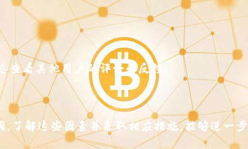在Tokenim闪兑的过程中，所需时间可能会受到多种因素的影响，包括网络繁忙程度、交易量以及所选择的资产等。通常情况下，闪兑交易能在几分钟内完成，但在某些情况下，这个过程可能会延迟。

### 影响闪兑时间的因素

1. 网络拥堵
在交易高峰期，区块链网络可能会出现拥堵。这意味着交易需要等待更长的时间才能被确认。特别是在以太坊等证明工作机制的网络上，网络拥堵可能导致交易费用上涨和确认时间延长。

2. 资产种类
不同的加密资产在网络上处理的速度也会有所不同。例如，比特币的确认时间通常比以太坊长。因此，如果您选择闪兑的资产交易速度较慢，那么整个过程也可能会拖延。

3. 交易平台的处理时间
不同的平台在处理交易时的速度也会有所差异。一些平台可能会实现更快的处理时间，而其他平台可能由于技术限制和内部流程需要更长的时间。

4. 用户验证
某些平台在进行闪兑交易前需要用户进行身份验证。这个过程可能会耗费一些时间，特别是在涉及到KYC（了解你的客户）流程的时候。

### 如何确保快速完成闪兑交易

1. 选择合适的时间
如果可能，尝试在交易量较低的时段进行闪兑。这通常是在非高峰时段，例如周末或夜间，有助于提高交易确认速度。

2. 选择流行的资产
一些交易对因为人气高而网络更加活跃，选择流行的资产进行交易，通常会提高交易速度。

3. 确认平台的信誉
确保选择一种信誉良好的平台。好的平台通常会有更快的处理时间和更高的交易成功率。不忘查看其他用户的评论和反馈。

### 总结

整体而言，Tokenim闪兑的时间通常在几分钟之内，但具体时间可能会因多种因素而有所不同。了解这些因素并采取相应措施，能够进一步提升交易的效率。如果您需要了解更多详细信息，建议查阅相关平台的官方文档或联系客服。