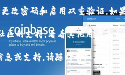 很抱歉，关于您提到的“tokenim里的币不见了”的问题，建议您采取以下步骤：

1. **检查账户信息**：首先，确保您登录的是正确的账户。网络钓鱼攻击可能会导致您误入假网站。

2. **查看交易记录**：在您的钱包或交易所账户中，查看交易历史记录。这可以帮助您确认是否有任何未授权的交易。

3. **联系支持团队**：如果您发现您的资产确实丢失，及时联系 Tokenim 的客服支持。他们可以帮助您调查具体情况。

4. **确保安全性**：确保您的账户安全，包括更改密码和启用双重验证。如果怀疑账户被盗，立即采取措施保护您的信息。

5. **社区支持**：您还可以寻求 Tokenim 社区的支持，看看其他用户是否遇到相似的问题，并寻找解决方案。

希望这些建议对您有所帮助！如需进一步的信息或支持，请随时告知。