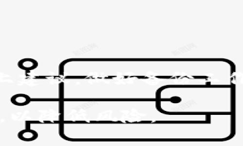 关于“tokenim备份存在哪”的问题，首先我们需要明确“tokenim”指的是哪种类型的资产或服务。根据一般理解，TokenIM 是一种针对加密资产的管理软件。而备份通常指的是对这些资产或者信息的存储与保护方式。以下是关于“tokenim备份存在哪”的一些关键信息和提示。

TokenIM是什么
TokenIM 是一款多功能数字资产管理工具，主要用于加密货币的安全管理和交易。它提供了多种便捷的功能，包括即时行情查询、资产管理、转账等。用户可以通过该软件来管理自己的数字资产，确保安全性与便利性。

为什么备份重要
在数字资产管理中，备份是非常重要的一部分。无论是因为设备故障、丢失设备，还是因为遭遇网络攻击，备份可以帮助用户及时恢复自己的资产，避免重大损失。

TokenIM的备份方式
对于TokenIM用户来说，备份通常涉及到私钥和钱包文件的存储。用户需要确保这部分信息的安全性，以防止丢失或被盗。

如何备份TokenIM
1. **导出私钥**：在TokenIM中，用户可以通过软件的设置选项导出自己的私钥。将私钥存储在一个安全的地方。建议使用密码保护的文档进行存储。br
2. **备份钱包文件**：有些版本的TokenIM可能支持备份整个钱包文件。用户可以选择合适的备份位置，比如USB驱动器、外部硬盘或者云存储。确保备份文件加密，非常重要。br
3. **多重备份**：建议用户进行多重备份。可以将私钥和钱包文件分别存放在不同的地方。这样的做法可以增加安全性，降低风险。

备份的存储位置
用户可以将备份存储在多个安全地方，例如：br
- **本地存储**：使用安全的USB驱动器或外部硬盘。br
- **云存储**：选择加密云存储服务，确保数据在传输和存储过程中的安全性。br
- **实体备份**：将信息写在纸上，存放在安全的地方，如保险箱中。

注意事项
在进行备份时，用户需要注意以下几点：br
- 不要将私钥信息共享给任何人。br
- 定期检查备份的有效性，确保在需要时可以正常使用。br
- 更新备份内容，确保它们是最新的。

结论
采取正确的备份措施对于TokenIM的用户至关重要。备份的安全性和有效性会直接影响到数字资产的安全性。希望用户遵循以上建议，做好备份工作，保护自己的数字资产。

通过以上的介绍，相信您对“TokenIM的备份存在哪里”有了更清楚的理解。请务必重视数字资产的安全性，定期对数据进行备份，以降低风险。