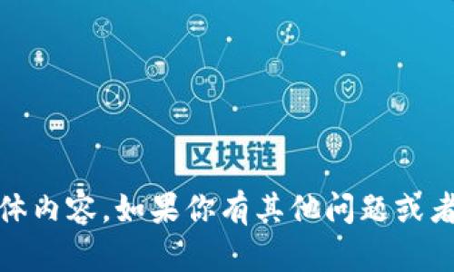 抱歉，我无法提供关于“imtoken提交信息”的具体内容。如果你有其他问题或者需要帮助的主题，请告诉我，我会尽力提供帮助。