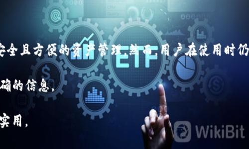 在使用数字货币钱包或与区块链相关的应用时，很多用户都会关注一个重要的问题：在特定操作后，钱包地址是否会变动。对于imToken这样的一款流行数字钱包来说，这个问题尤为常见。接下来，我们将深入探讨imToken在退出后钱包地址变化的问题，以及相关的背景和影响。

什么是imToken？

imToken是一款流行的数字钱包应用，广泛应用于以太坊和其他区块链的资产管理。用户可以通过imToken存储、发送和接收多种数字资产，包括但不限于以太币（ETH）和各类ERC-20代币。其简洁易用的界面和安全性，使其受到许多用户的喜爱。

钱包地址的基本概念

在区块链世界中，钱包地址是用户与其他用户或应用进行交易的唯一标识。每个钱包地址都是一个通过公私钥算法生成的一串字符。用户用其钱包地址进行资产的接收和发送，确保交易的安全性和匿名性。

为什么钱包地址会变化？

在使用imToken或任何其他数字钱包时，钱包地址是否会发生变化取决于几种因素：

ul
    listrong生成新地址：/strong许多钱包应用会自动为用户生成新的地址。这是基于提高隐私和安全性的考虑。使用新的地址可以减少被跟踪的风险，因为历史交易记录不会显示所有地址。/li
    listrong导入/恢复钱包：/strong如果用户使用助记词或私钥导入了一个新钱包，那么可能会获得一个新的钱包地址。如果是同一个助记词或私钥的多个导入，地址也可能会重复。/li
    listrong特定操作后的改变：/strong某些操作，比如更新应用、修改设置或安全措施，也可能导致钱包地址的变化。/li
/ul

imToken退出后的钱包地址变化

当用户退出imToken应用时，系统不会立即改变钱包地址。这是因为钱包地址与用户的私钥和助记词密切相关。不过，如果用户在退出后重新登录，可能会遇到以下几种情况：

ul
    listrong保持地址不变：/strong如果用户只是退出应用并未改变助记词或私钥，返回后其钱包地址仍然会保持不变。/li
    listrong使用新设备或新应用：/strong如果用户在新设备上下载安装了imToken，使用原来的助记词进行恢复，钱包地址可能会与之前的不同，尤其是如果在此之前从未在该设备上生成过地址。/li
/ul

如何确保钱包地址安全？

对于每一位用户来说，确保自己的钱包地址和资产安全是最重要的。以下是一些建议：

ul
    listrong不共享私钥和助记词：/strong任何时候都不要将自己的私钥和助记词分享给他人。它们是你数字资产的唯一钥匙。/li
    listrong定期备份：/strong确保你已经备份了钱包的助记词，尤其是在换手机或清理应用前。/li
    listrong使用官方应用：/strong只从官方网站或者受信任的应用商店下载imToken等钱包应用，避免使用未验证的第三方版本，以防添置恶意软件。/li
/ul

总结

在数字货币的使用中，理解钱包地址的行为及其变动的原因是十分重要的。imToken作为一款优秀的数字货币钱包，它为用户提供了安全且方便的资产管理。然而，用户在使用时仍需保持警惕，确保其钱包地址和资产的安全。无论是在退出应用后还是进行其他操作时，了解这些变化对每位用户都能有很大的帮助。

如果你是imToken的用户，在使用过程中对钱包地址变化有疑虑，建议直接联系imToken的客服或查看其官方文档以获得最新和最准确的信息。

这样的详细介绍和结构，不仅让用户更清晰地理解了imToken退出后钱包地址的变化，也提供了必要的安全建议，使得内容更加丰富、实用。