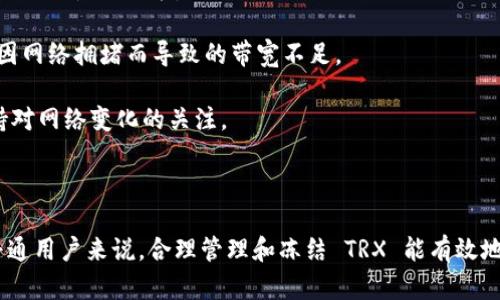 在使用 imToken 进行 TRC20 转账时，带宽的消耗与多种因素相关。TRC20 是基于波场（Tron）网络的代币标准。在波场网络中，带宽可以理解为用户在进行交易时所需的网络资源。

### TRC20 转账的带宽需求

带宽的具体需求取决于以下几个因素：

1. **交易的数据量**：每一次 TRC20 代币的转账都会产生相应的数据量需求。一笔普通的代币转账通常需要较少的带宽。

2. **账户的带宽**：每个波场账户在网络中都会有初始的带宽值。在进行普通转账时，带宽足够的用户将不会面临额外的费用。

3. **带宽的获取方式**：用户可以通过冻结 TRX（波场的原生代币）来获得带宽。在网络中冻结一定数量的 TRX 后，用户将获得相应的带宽。

### 转账所消耗的带宽数量

对于 TRC20 代币的转账，如果账户的带宽充足，通常情况下，一笔 TRC20 交易大约会消耗 1 到 10 个带宽单位。不同行业和用户的需求可能会有所不同。

### 冻结 TRX 获取带宽

如果你的账户带宽不足，可以通过冻结 TRX 来获取更多带宽。冻结 1 TRX 大约可以获得 5000 个带宽单位。这对于频繁进行转账操作的用户来说是个不错的选择。

### 带宽的使用与管理

1. **监控带宽使用情况**：在 imToken 中，用户可以随时查看账户的带宽使用情况，包括短期和长期的使用记录。

2. **带宽使用**：用户在进行转账操作时，可以选择在交易高峰期间以外的时间进行操作，以避免因网络拥堵而导致的带宽不足。

3. **了解波场网络的变化**：波场网络的带宽机制可能会随着时间的推移而变化，因此用户应保持对网络变化的关注。

### 小结

总的来说，TRC20 转账所需的带宽依赖于多个因素，包括交易的数据量、账户的带宽情况等。对于普通用户来说，合理管理和冻结 TRX 能有效地解决带宽不足的问题。希望这些信息能帮助你更好地理解 imToken 中 TRC20 转账的带宽需求。