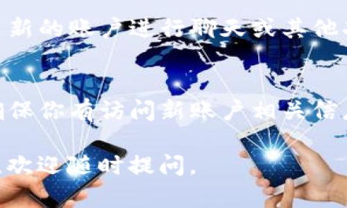 在IM 2.0（即时通讯软件）中更换账户的步骤如下：

步骤一：退出当前账户
首先，打开IM 2.0应用程序，在主界面中找到个人资料或设置选项。通常在右上角会有一个头像或者设置的图标。点击进入后，找到“退出登录”或“退出当前账户”的选项。

步骤二：确认退出
系统会弹出一个确认窗口，要求你确认是否真的要退出当前账户。确认后，系统将会把你从当前账户中注销。这一步骤非常重要，确保你已经记住了当前账户的信息，或者将其备份，以便日后需要使用。

步骤三：登录新的账户
退出后，回到IM 2.0的主界面，你将看到一个登录界面。在这里，输入你想要登录的新账户的用户名和密码。如果你有多个账户，可以在这里逐一输入。

步骤四：验证新账户
有些情况下，系统可能会要求你进行身份验证，例如发送验证码到注册的手机或邮箱。根据系统的提示完成验证，确保安全性。

步骤五：完成登录
验证通过后，点击“登录”按钮。此时，系统将带你进入新的账户界面，你现在就可以使用新的账户进行聊天或其他功能了。

注意事项
在更换账户的过程中，如果遇到任何问题，比如密码错误，建议使用“找回密码”功能。确保你有访问新账户相关信息的权限，以免造成不必要的麻烦。

以上就是在IM 2.0中更换账户的基本步骤。希望对你有所帮助！如果你还有其他问题，欢迎随时提问。