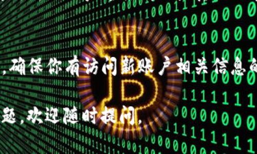 在IM 2.0（即时通讯软件）中更换账户的步骤如下：

步骤一：退出当前账户
首先，打开IM 2.0应用程序，在主界面中找到个人资料或设置选项。通常在右上角会有一个头像或者设置的图标。点击进入后，找到“退出登录”或“退出当前账户”的选项。

步骤二：确认退出
系统会弹出一个确认窗口，要求你确认是否真的要退出当前账户。确认后，系统将会把你从当前账户中注销。这一步骤非常重要，确保你已经记住了当前账户的信息，或者将其备份，以便日后需要使用。

步骤三：登录新的账户
退出后，回到IM 2.0的主界面，你将看到一个登录界面。在这里，输入你想要登录的新账户的用户名和密码。如果你有多个账户，可以在这里逐一输入。

步骤四：验证新账户
有些情况下，系统可能会要求你进行身份验证，例如发送验证码到注册的手机或邮箱。根据系统的提示完成验证，确保安全性。

步骤五：完成登录
验证通过后，点击“登录”按钮。此时，系统将带你进入新的账户界面，你现在就可以使用新的账户进行聊天或其他功能了。

注意事项
在更换账户的过程中，如果遇到任何问题，比如密码错误，建议使用“找回密码”功能。确保你有访问新账户相关信息的权限，以免造成不必要的麻烦。

以上就是在IM 2.0中更换账户的基本步骤。希望对你有所帮助！如果你还有其他问题，欢迎随时提问。