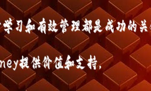 以太坊钱包链接地址：快速获取与安全管理你的以太坊资产

以太坊钱包, 钱包链接, 加密货币, 区块链/guanjianci

引言
以太坊是一种全球领先的区块链平台，它不仅支持数字货币以太币（ETH）的交易，还能通过智能合约实现各种应用。因此，了解以太坊钱包的链接地址以及如何使用它们，对每一个投资者和区块链爱好者来说，都是至关重要的。

什么是以太坊钱包？
以太坊钱包是用来存储、发送和接收以太币和其他基于以太坊的代币的软件。钱包可以是在线的、桌面的、移动的或硬件设备。每种钱包都有其独特的优缺点，适用于不同的用户需求。

为什么需要钱包链接地址？
钱包链接地址是每个以太坊钱包唯一的识别码。它允许用户接收以太币或其他代币。用户在进行交易时，只需分享其地址。那么，成功的交易就能更快、更安全地完成。

如何创建以太坊钱包链接地址
创建以太坊钱包链接地址的过程相对简单。步骤如下：
ol
    li选择一个类型的钱包（如在线钱包、桌面钱包或硬件钱包）。/li
    li根据指引下载或注册钱包。/li
    li创建一个新的账户，并确保安全保存恢复助记词和私钥。/li
    li在钱包界面中查找并复制你的以太坊地址。这个地址就是你的钱包链接地址。/li
/ol

如何使用以太坊钱包链接地址
获得钱包链接地址后，你可以进行各种操作：
ul
    li接收以太币：提供你的钱包链接地址给发送者，他们可以直接向你发送以太币。/li
    li转账加密货币：通过你的钱包应用，直接输入接收者的地址和金额进行转账。/li
    li查询交易记录：大多数钱包提供详细的交易记录，让你随时掌握资产状况。/li
/ul

选择安全的以太坊钱包
安全性是用户在选择以太坊钱包时最需要考虑的因素之一。不同的钱包有不同的安全机制：
ul
    li硬件钱包被认为是最安全的，因其离线存储减少了黑客攻击的风险。/li
    li桌面钱包提供较高的安全性，但也容易受到病毒和恶意软件的威胁。/li
    li在线钱包便于使用，但由于持续连接互联网，其安全性相对较低。/li
/ul
无论使用什么类型的钱包，务必定期备份你的数据，确保你的资产能够得到妥善管理。

常见误区与注意事项
在使用以太坊钱包时，用户常常会遇到一些误区。以下是一些常见的误解：
ul
    li认为钱包链接地址是私密的。实际上，地址可以分享给其他人，但绝对不要分享私钥。/li
    li以为所有钱包都一样。每个钱包提供不同程度的安全性和功能，用户需要根据自己的需求进行选择。/li
    li认为丢失钱包信息是没有风险的。丢失恢复助记词或私钥可能会导致无法访问财产。/li
/ul

如何有效管理你的以太坊资产
管理以太坊资产并不仅仅是一个简单的存储过程。用户需要定期检查市场动态，调整投资策略。例如：
ul
    li关注以太坊的更新和社区动态，及时做出相应的投资决策。/li
    li使用追踪工具，实时监控资产价值。/li
    li采用分散投资策略，降低风险。/li
/ul

结论
通过了解以太坊钱包链接地址，用户可以更便捷地管理自己的以太坊资产。安全性、易用性和管理策略都是影响用户体验的重要因素。希望您在选择和使用以太坊钱包时，能够更加自信和安全。

进一步阅读和资源
如果您想深入了解以太坊钱包，建议查阅以下资源：
ul
    li以太坊官方文档/li
    li相关白皮书和报告/li
    li社区论坛和线上讨论小组/li
/ul
通过这些资源，您将更加深入地理解以太坊的潜力和发展方向。无论是新手还是资深投资者，稳步学习和有效管理都是成功的关键。

以上内容为您提供了全面的信息，帮助您更好地理解与使用以太坊钱包。希望能为您的投资Journey提供价值和支持。
