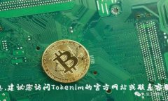 在Tokenim交易所，是否可以转移以太坊经典（ETC）