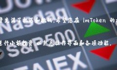   如何轻松给 imToken 充钱并获取最佳交易体验 /