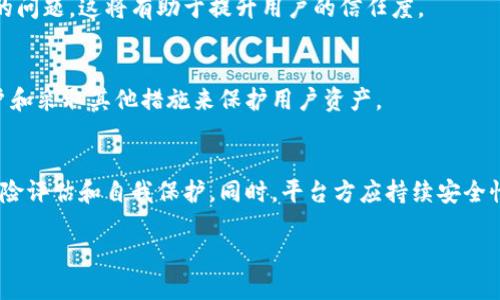 关于tokenim (Tokenim 是一个代币管理平台，如果指的是其他内容请具体说明) 的漏洞问题，可以从以下几个方面进行探讨：

### 1. 安全性概述
在当前的区块链和加密货币环境中，安全性是至关重要的。任何一个平台都会面临潜在的安全隐患，包括智能合约漏洞、中心化服务器的攻击、用户私钥的保护等问题。

### 2. 智能合约漏洞
如果Tokenim的核心功能是基于智能合约构建的，理论上会存在智能合约漏洞。智能合约代码可能包含逻辑错误或未处理的异常情况。这些漏洞可能被黑客利用，导致资金损失。

### 3. 中心化问题
如果Tokenim采取中心化架构，平台的中心化服务器可能成为攻击的目标。黑客可以通过各种手段，例如DDoS攻击，来干扰服务的正常运行。此外，中心化系统也面临数据存储和用户隐私泄露的风险。

### 4. 用户安全措施
无论平台的安全性如何，用户自身的安全措施也是不可忽视的。例如，用户的私钥应妥善保管，切勿随意分享。这对于预防用户资产被盗至关重要。Tokenim是否提供了更好的用户安全措施，例如二次验证或冷钱包支持，也是评估其安全性的一个方面。

### 5. 审计与合规性
第三方安全审计可以帮助识别潜在的漏洞。Tokenim如果定期进行独立安全审计，并且及时修复发现的问题，这将有助于提升用户的信任度。

### 6. 应对措施
如果发现Tokenim存在漏洞，开发团队应制定应急预案。这包括快速响应漏洞报告，修复漏洞，通知用户和采取其他措施来保护用户资产。

### 总结
综上所述，Tokenim是否存在漏洞取决于多个因素，用户在考虑使用此类平台时必须保持警惕，做好风险评估和自我保护。同时，平台方应持续安全性，以赢得用户的信任。

如欲获取更详细的信息，请关注Tokenim的官方公告及相关社区对安全性的讨论。