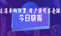   全面解析：如何在小米手机上使用数字钱包，轻