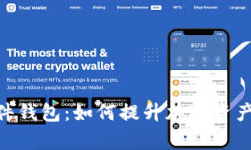 imToken发布硬件钱包：如何提升加密资产安全与管理效率