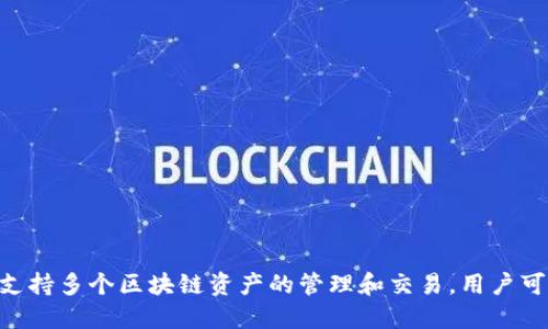 imToken 2.0 是由 imToken 团队开发和发行的。这是一款旨在提供安全、便捷的数字资产管理功能的移动钱包。imToken 2.0 具备多种功能，支持多个区块链资产的管理和交易，用户可以通过它来发送和接收加密货币，查看资产余额，以及参与去中心化金融（DeFi）等活动。该钱包因其用户友好的界面和高安全性而受到广泛欢迎。