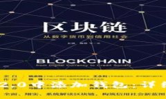 如何在imToken 2.0中添加钱包：详细步骤与实用技巧