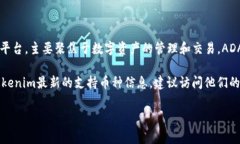 截至我知识的最后更新时间（2023年10月），Toke