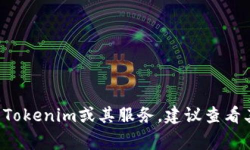 Tokenim是一家提供区块链和加密货币相关服务的公司，具体的公司背景和国籍会因时间和情况的变化而有所不同。如果您想了解某个特定的Tokenim或其服务，建议查看其官方网站或相关的社交媒体平台，以获取最新和详细的信息。一般来说，加密货币领域的公司很多都是国际化的，可能在多个国家和地区运营。