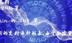 IM 2.0 是一个加密货币钱包，同时也支持多个区块