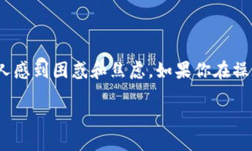 如何解决imToken 2.0 充值时显示地址错误的问题

在数字货币的世界里，安全和准确性是至关重要的。当你使用imToken 2.0进行充值时，地址错误可能会让人感到困惑和焦虑。如果你在操作过程中遇到充值地址错误的提示，不用担心，本文将为你提供一些解决方案和建议，帮助你顺利完成充值。

imToken 2.0充值地址错误解决指南：确保您的数字资产安全