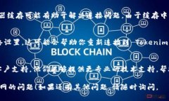 Tokenim 是一种用于加密货币和区块链交易的平台。