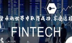 Tokenim下载安装指南：简单易懂的步骤在当今数字