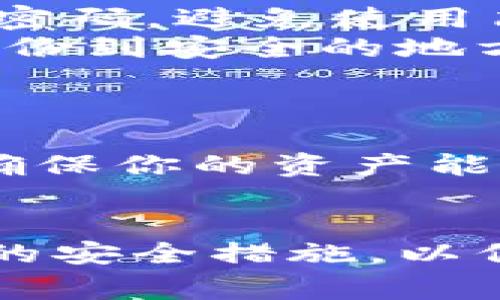 在查看数字货币钱包账号时，首先需要明确你使用的是哪种钱包。数字货币钱包主要分为热钱包和冷钱包，而不同钱包的查找方式可能有所不同。以下是查看数字货币钱包账号的一些常见步骤和方法。

1. 热钱包的查看方式
热钱包通常是指在线钱包或手机钱包。这些钱包可以通过互联网直接访问。下面是查看热钱包账户的步骤：
首先，打开你的热钱包应用。登录后，通常会在主界面显示你的钱包地址和余额。如果看不见，可以查找“账户”或“钱包”选项。不同钱包应用可能有不同的用户界面，但一般都比较直观。
例如，如果你使用的是Coinbase或Binance等热门平台，登录后可以很快在仪表板上找到你的数字货币资产。在这些平台中，你的公钥（钱包地址）一般伴随着你的资产展示。

2. 冷钱包的查看方式
冷钱包健康储存离线，其中包括硬件钱包和纸钱包。查看方式稍有不同：
如果你使用的是硬件钱包（如Ledger或Trezor），需要通过它们的专用应用程序来查看账户信息。确保你的硬件钱包已连接并解锁。打开相关应用，可以看到资产和钱包地址。
若使用纸钱包，查看钱包地址相对简单。纸钱包通常会打印出你的公钥和私钥。小心保护这些信息，避免被他人获取。在纸上找到相应的地址，可以直接在区块链浏览器（如Etherscan或Blockchain.com）上查询你的余额和交易历史。

3. 查找钱包地址的另一种方式
有时候你可能需要快速查找某个地址。可以通过区块链浏览器来完成：
打开一个区块链浏览器，例如Etherscan（用于以太坊）、Blockchair或其他适合的区块链服务。输入你的钱包地址，按下搜索按钮。页面将展示这个地址的交易记录和余额信息。
这种方式适合于任何类型的钱包地址，包括那些不再使用的地址，非常方便。

4. 保护你的钱包信息
查看钱包账号时，安全性是首要任务。无论使用热钱包还是冷钱包，确保启用双重身份验证（2FA）。定期修改密码，避免使用简单和易被猜到的密码。此外，尽量不要在公共Wi-Fi下登录你的钱包账号，以防止被黑客攻击。
对于冷钱包，务必妥善保管好你的私钥。私钥丢失将导致你无法访问钱包中的资产。同时，尽量将钱包信息备份到安全的地方，例如安全的云存储或加密USB驱动器。

5. 合理管理你的资产
查看完你的钱包账号后，合理管理资产十分重要。
了解什么时间购买、出售或转移资产，以便更好地控制投资风险。保持对市场行情的关注，制定相应的策略，确保你的资产能够有效增值。
定期审视你的投资组合，调整比例，以匹配你的投资目标和风险承受能力。

数字货币钱包的查看和管理并不复杂，只要按照上述步骤，就能轻松找到自己的钱包账号。确保你采取适当的安全措施，以保护自己的资产。