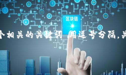 思考一个适合推广并且符合的优秀，聚焦关键词带来的具体成果，放进标签里，和4个相关的关键词 用逗号分隔，关键词放进guanjianci标签里，然后围绕详细介绍，写不少于3300个字的内容：    

### imToken和火币钱包哪个更好？深入分析与比较