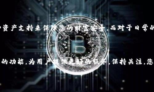 关于“Cobo”和“IM 2.0”这两个产品，首先我们需要明确它们分别是属于什么样的类别。Cobo 是一种数字资产钱包，而 IM 2.0 通常指的是一种即时通讯工具或平台的升级版本。由于它们在功能和用途上存在很大差异，因此无法直接进行单纯的“哪个好”比较。下面我们就来详细分析这两者的特点，以便您更好地选择适合自己的产品。

一、Cobo 数字资产钱包

Cobo 是一家以数字资产管理为核心的公司，提供了一系列与加密货币相关的服务。Cobo 的钱包支持多种数字资产，如比特币、以太坊等。它的设计旨在为用户提供一个安全、便捷的存储环境。从技术角度来看，Cobo 钱包在安全性上做得很好，采用了硬件和软件结合的方式来保障用户资产的安全。

1. 安全性

安全性是 Cobo 的一大亮点。Cobo 提供了线下冷钱包和在线热钱包的结合。用户可以将大部分资产存储在冷钱包中，以防止黑客攻击。而在需要使用资金时，可以将必要的部分转移到热钱包中，这样既保证了安全性，又实现了流动性。

2. 便捷性

Cobo 钱包的用户界面友好，操作简单。即使是新用户，也能很快上手。此外，Cobo 还提供了一个交易所的功能，让用户能够方便地进行加密货币的兑换，降低了交易的成本和时间。

3. 支持多种资产管理

Cobo 钱包支持多种数字货币的管理，用户可以方便地进行资产分类，统一查看和管理。这对于拥有多种数字资产的用户来说，是一个很大的优势。

4. 其他功能

除了基本的钱包功能，Cobo 还提供了资产增值的解决方案，如理财、借贷等。用户可以在钱包中直接进行投资，这为用户提供了更多的财务自由。

二、IM 2.0 即时通讯工具

IM 2.0 通常是对即时通讯工具的一种升级版本，具备更加丰富的功能和更好的用户体验。它可以指代多个不同的即时通讯应用，例如 WhatsApp、微信等的最新版本。

1. 功能丰富

IM 2.0 较传统的即时通讯工具，通常会增加视频通话、文件分享、群聊等功能。这些功能不仅提高了交流的便捷性，还丰富了沟通的形式，使用户可以根据不同的需求选择最合适的沟通方式。

2. 用户体验

IM 2.0 在用户体验上进行了一系列的。比如，更加直观的界面设计、更快速的响应时间、以及对多种设备的兼容性等。这些改进使得用户在使用过程中更加流畅，不易卡顿。

3. 安全性提升

许多 IM 2.0 应用在安全性上也进行了加强，如端对端加密等技术，确保用户的隐私数据不被泄露。这一点尤其受到用户的重视，增加了用户对平台的信任。

4. 社交化功能

IM 2.0 还往往融入了社交化的元素，用户不仅可以聊天，还能够发布状态、分享动态，甚至可以参与到社区中。这使得沟通不仅限于单一的聊天，更加丰富多彩。

三、Cobo 与 IM 2.0 的比较

综上所述，Cobo 和 IM 2.0 完全处于不同的领域，难以直接进行比较。如果您关心的是数字资产的安全和管理，那么 Cobo 将是一个不错的选择；如果您更重视社交和沟通效率，那么 IM 2.0 的即时通讯功能则更符合您的需求。

四、选择的建议

选择 Cobo 还是 IM 2.0，应基于您的需求和使用场景。如果您是频繁交易加密货币的人士，建议优先考虑 Cobo 钱包，以其卓越的安全性和多种资产支持来保障您的财富安全。而对于日常的沟通需求，IM 2.0 所带来的便捷沟通体验则更为合适。

五、未来的趋势

随着数字资产的普及，数字钱包的使用已经变得越来越普遍，而即时通讯工具也在不断更新迭代。未来，Cobo 和 IM 2.0 都可能会融入更多创新的功能，为用户提供更好的服务。保持关注，您会发现越来越多的可能性。

最后，无论您选择 Cobo 还是 IM 2.0，都应该根据自身的需求而定。希望以上内容能为您提供参考，帮助您做出更好的选择。