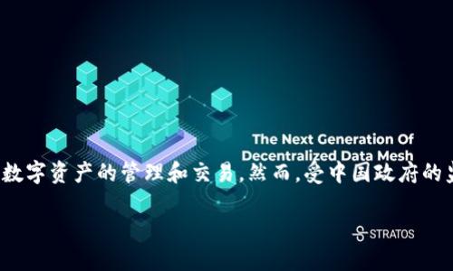 截至我最后了解的情况（2023年10月），imToken并未正式宣布退出中国市场。imToken是一款广受欢迎的数字钱包，支持多种数字资产的管理和交易。然而，受中国政府的监管政策影响，包括数字货币交易的限制和禁止，imToken及其它加密货币相关服务的可用性在中国可能受到一定程度的影响。

### imToken 2.0：仍在中国市场的机会与挑战