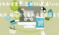 SHIB（Shiba Inu）是一个基于Ethereum区块链的加密货