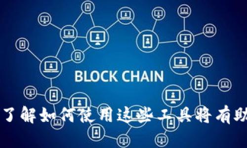 jieguo如何使用ETH钱包收发USDT：全面指南/jieguo
ETH钱包, USDT, 加密货币, 钱包使用/guanjianci

引言
在加密货币的世界里，ETH钱包作为以太坊生态系统中的一部分，已经成为许多用户的主要选择。尤其是USDT（泰达币）作为一种广泛使用的稳定币，在日常交易中扮演着重要的角色。许多人可能会问：如何在ETH钱包中收发USDT？在本文中，我们将详细探讨这个问题，为您提供一份全面的指南。

ETH钱包是什么？
ETH钱包是用于存储、接收和发送以太坊及其代币（包括USDT）的工具。它可以是软件钱包、硬件钱包或纸钱包。软件钱包则可以是桌面、移动应用或者浏览器扩展，方便用户随时随地访问。硬件钱包则提供更高的安全性，适合长期保存资产。

USDT是什么？
USDT，即泰达币，是一种以美元为主导的稳定币，旨在减少加密货币价格波动带来的风险。每一个USDT都与一个美元挂钩，确保了其相对的价格稳定性。这使得USDT成为许多交易所和用户之间进行交易的热门选择。

如何创建ETH钱包
在开始使用ETH钱包收发USDT之前，您首先需要创建一个钱包。以下是几个步骤：
ol
listrong选择钱包类型：/strong根据您的需求，选择软件钱包或硬件钱包。常见的选择包括MetaMask、MyEtherWallet（MEW）和Ledger硬件钱包。/li
listrong下载或访问：/strong如果您选择软件钱包，下载应用程序或访问其官网。/li
listrong创建新钱包：/strong按照指示创建一个新的钱包。确保将您的助记词或私钥存储在安全的地方，这对于恢复钱包非常重要。/li
/ol

如何在ETH钱包中接收USDT
一旦您创建了ETH钱包，您就可以开始接收USDT。操作步骤如下：
ol
listrong获取您的以太坊地址：/strong登录您的ETH钱包，找到您的以太坊地址。它通常以“0x”开头的字符串。/li
listrong分享地址：/strong将您的以太坊地址发送给发送方。他们需要将USDT发送到此地址。/li
/ol
请注意，确保发送方是可靠的，因为不当操作可能导致资产丢失。

如何在ETH钱包中发送USDT
发送USDT至其他地址的过程也相对简单。以下是具体步骤：
ol
listrong登录钱包：/strong进入您的ETH钱包，确保您已经登录。/li
listrong选择发送：/strong找到“发送”选项，并选择USDT作为发送资产。/li
listrong输入接收地址：/strong输入您希望发送USDT的目标地址。/li
listrong输入数量：/strong填写您希望发送的USDT数量。/li
listrong确认交易：/strong仔细检查所有信息，确保无误后，点击“确认”按钮。/li
/ol

交易确认与手续费
在区块链上完成交易需要一定的时间。这取决于网络的拥堵程度和您设置的交易手续费。一般来说，手续费越高，交易确认的速度越快。建议在发送交易时，设置适当的手续费，以避免交易延迟。

安全性提示
在使用ETH钱包收发USDT时，安全性至关重要。以下是一些建议：
ul
li始终使用强密码，避免简单或重复的密码。/li
li启用双重身份验证（2FA）功能，增加安全性。/li
li定期备份您的钱包，确保在设备丢失或损坏后能够恢复。/li
li小心恶意软件，避免在不安全的网络环境下使用您的钱包。/li
/ul

常见问题
在使用ETH钱包收发USDT时，您可能会遇到一些常见问题。以下是几个常见的问题及其解答：
ul
listrong我的USDT交易为何没有显示？/strong：交易确认需要时间，您可以在区块链浏览器中检查交易状态。/li
listrong我可以发送USDT到其他币种的钱包吗？/strong：不可以。USDT必须发送到支持该代币的地址。/li
listrong我为什么需要收到USDT的手续费？/strong：这是为了支付矿工在区块链上处理您的交易的费用。/li
/ul

总结
通过ETH钱包收发USDT是一个简单而方便的过程。只需几个步骤，您就可以在区块链上自由地管理您的资产。随着数字货币的普及，了解如何使用这些工具将有助于您更好地进行加密交易和投资。无论您是新手还是经验丰富的用户，借助这篇文章，您应该能够轻松上手。